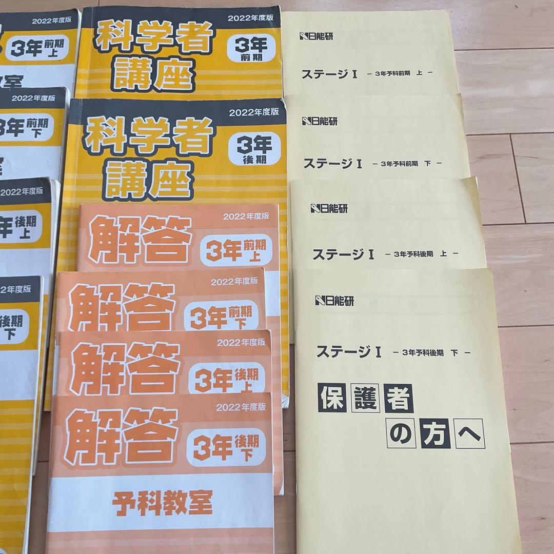 更に値下げ❗️日能研3年生　前期後期上下　春期夏期冬期講習　予科教室　テキスト
