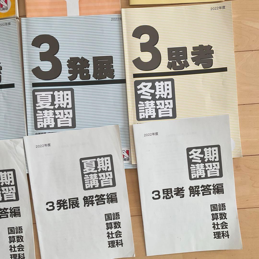 更に値下げ❗️日能研3年生　前期後期上下　春期夏期冬期講習　予科教室　テキスト