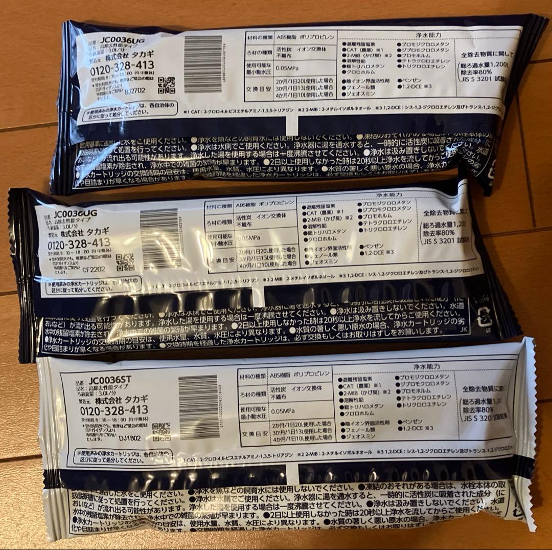 タカギ　浄水器交換カートリッジ　JC0036UG2本JC0036ST1本