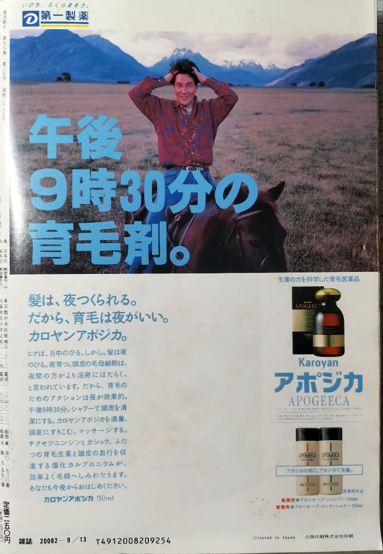 週刊朝日 1991年