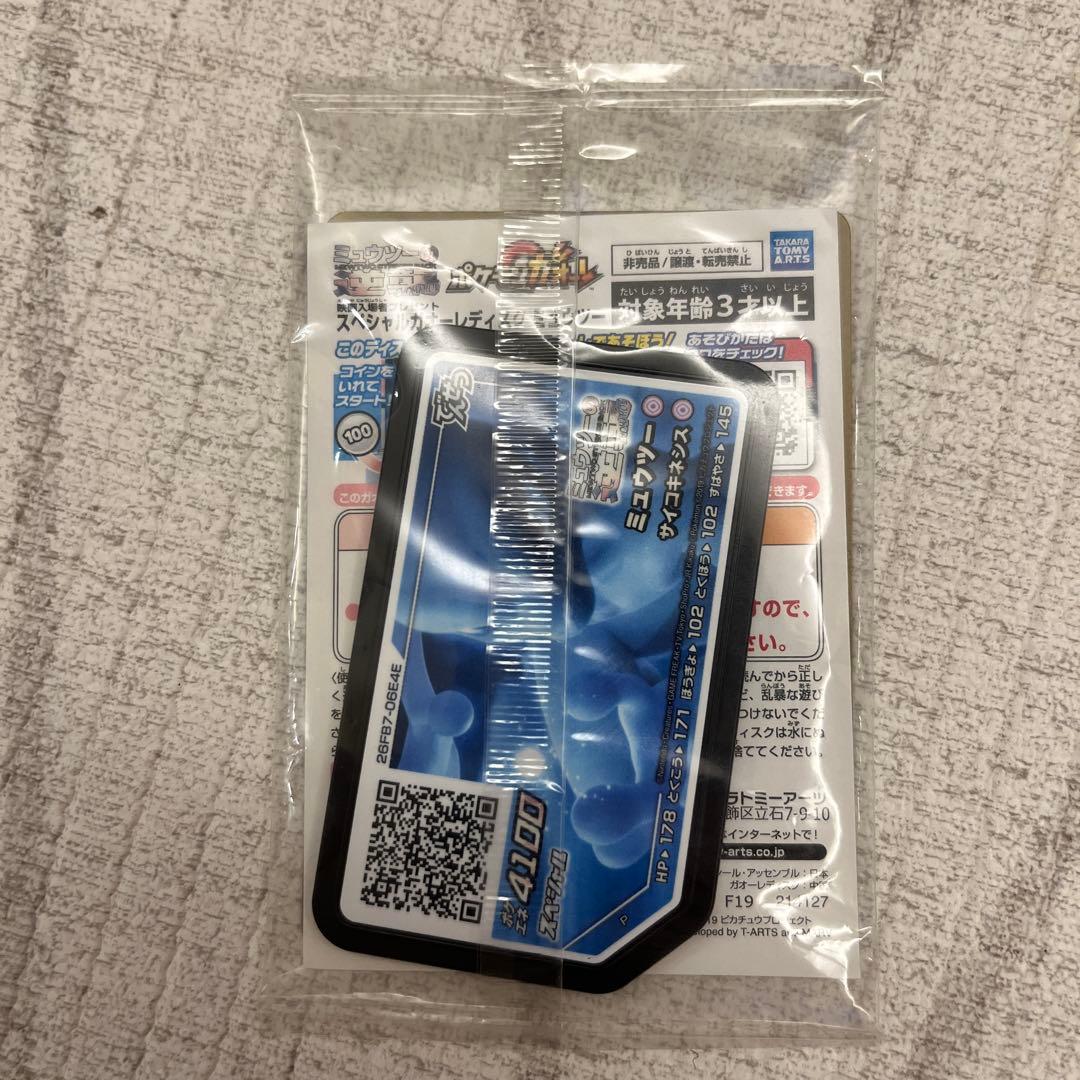 【未開封】アーマードミュウツー