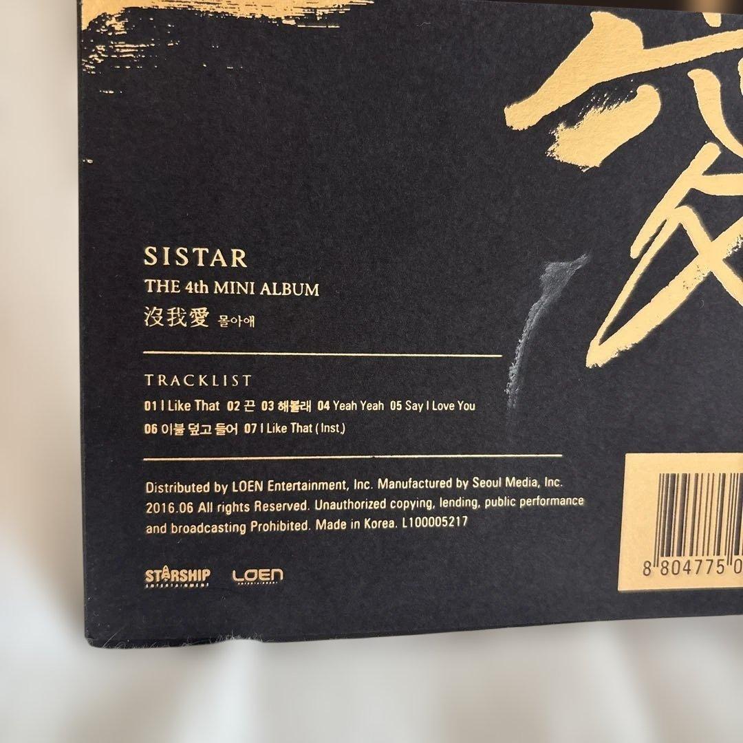 SISTAR 第4ミニアルバム『愛』