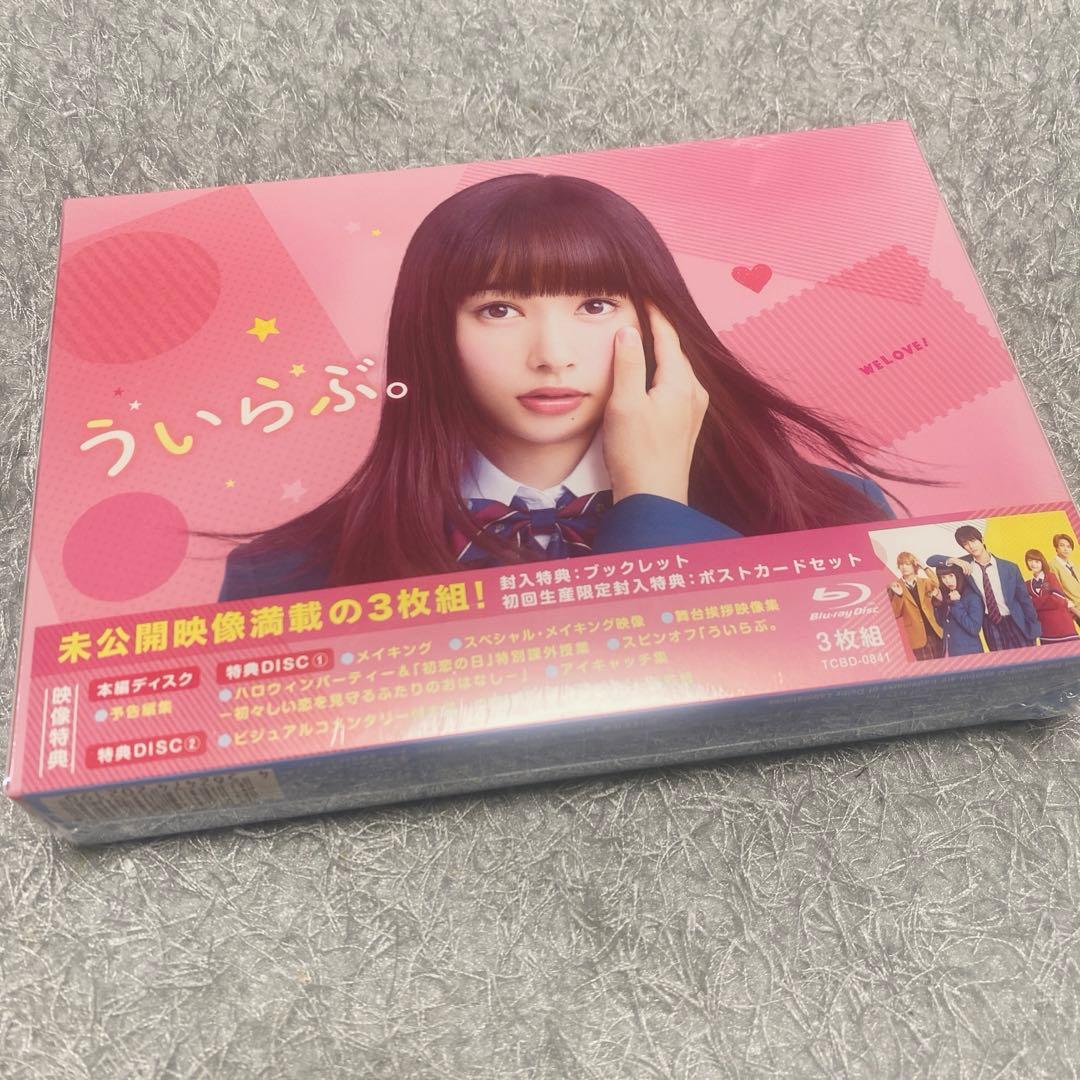 【新品未開封】ういらぶ。 豪華版('18『ういらぶ。』製作委員会)〈3枚組〉