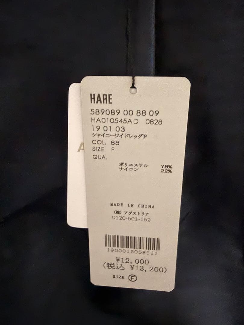 【新品タグ付き】HARE シャイニーワイドレッグパンツ
