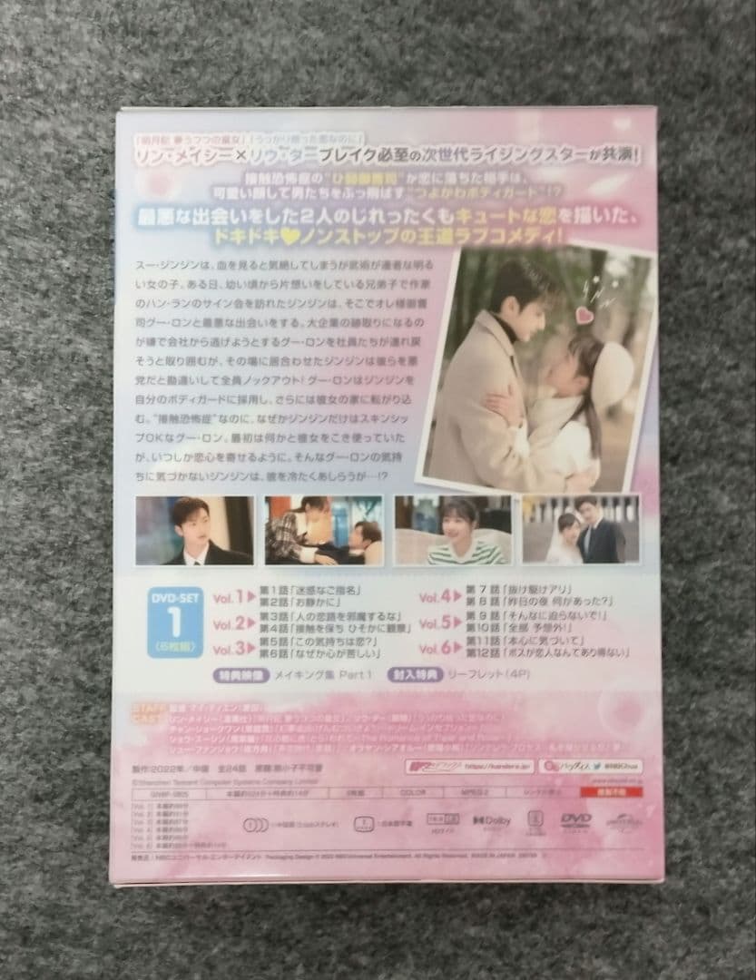 キュートボディガードBOX1のみ　dvd