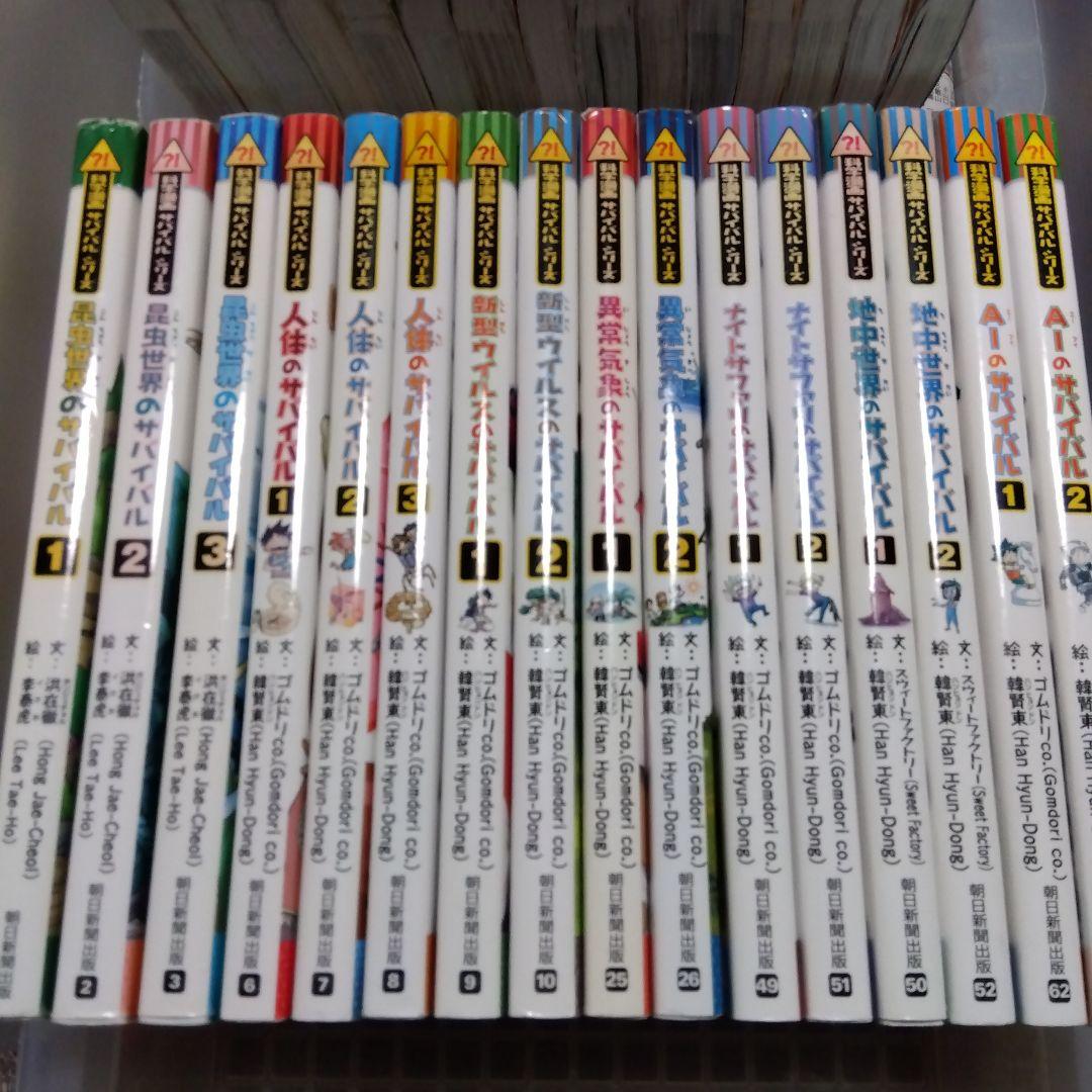 科学漫画 サバイバルシリーズ 31冊セット　抜け巻なし