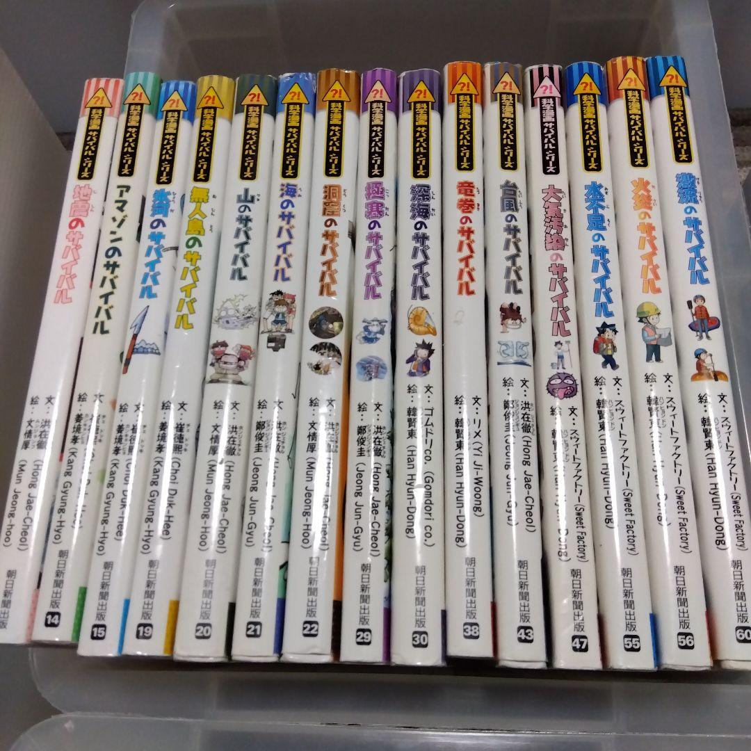 科学漫画 サバイバルシリーズ 31冊セット　抜け巻なし
