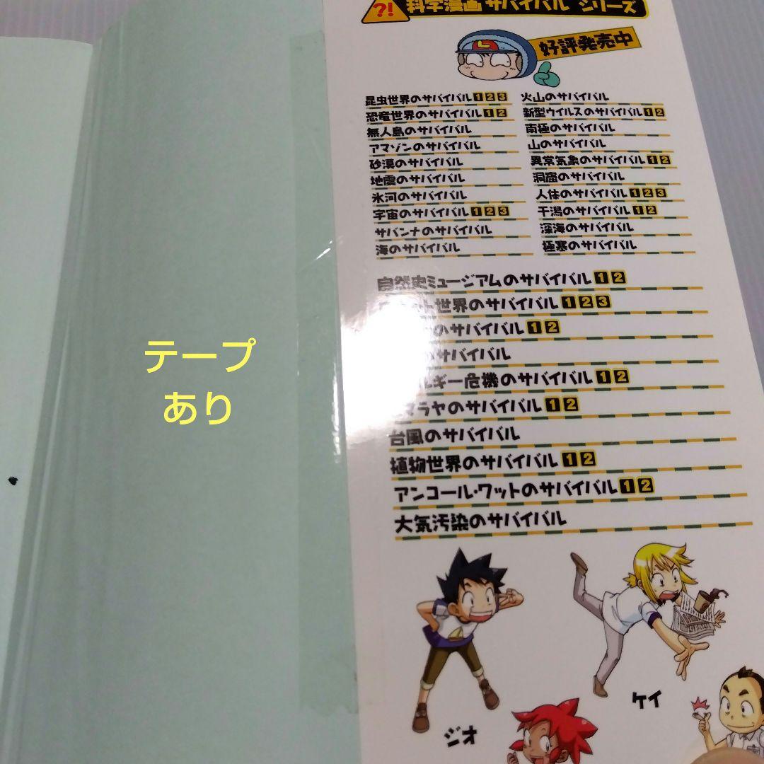 科学漫画 サバイバルシリーズ 31冊セット　抜け巻なし