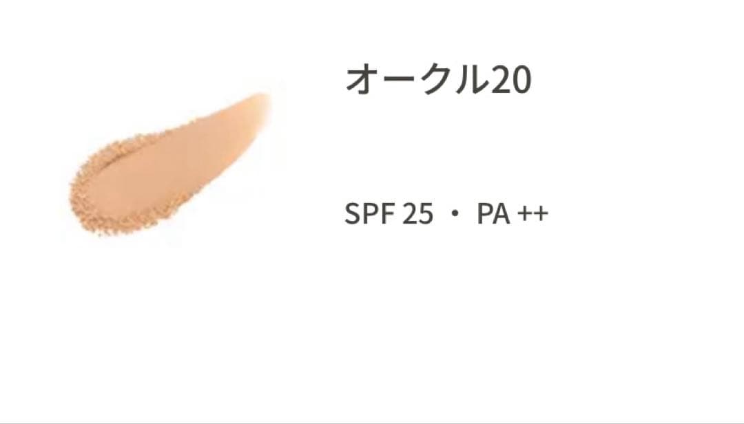 クレド・ポー・ボーテ タンプードルエクラⅡ オークル20