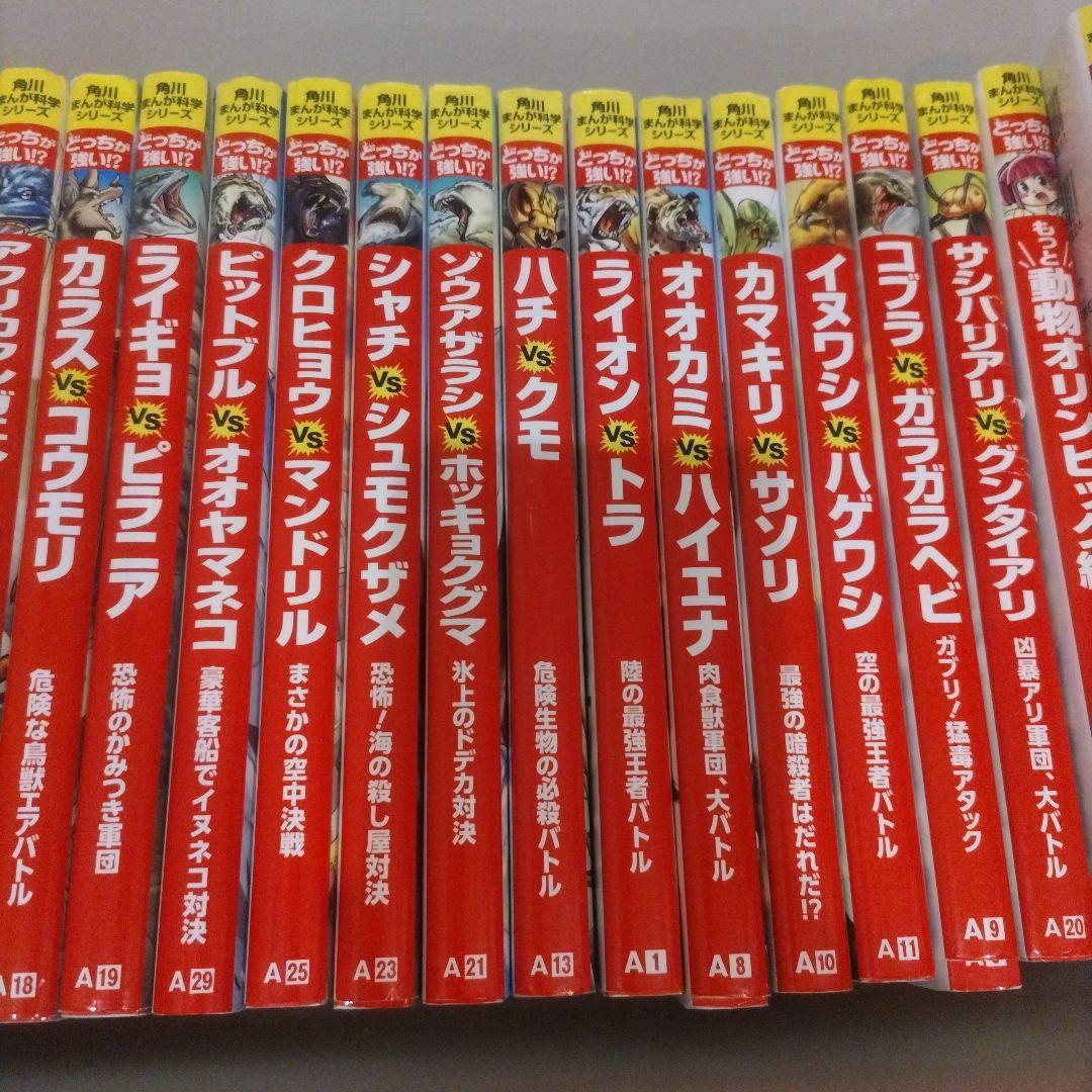 角川　どっちが強い　x　vs ナゾトキハンターなど36冊