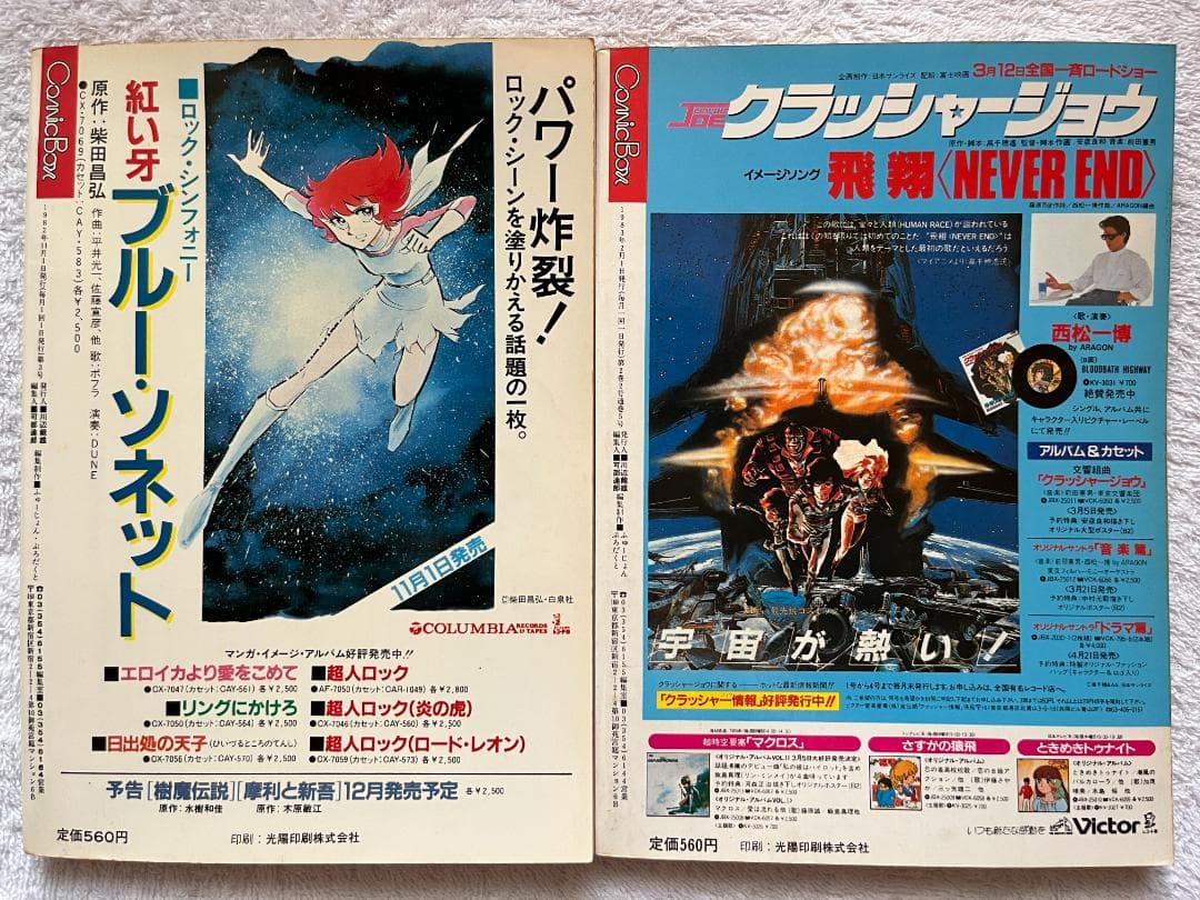 Comic Box 11・12 号& 2・3号　宮崎駿　砂漠の民　長靴をはいた猫