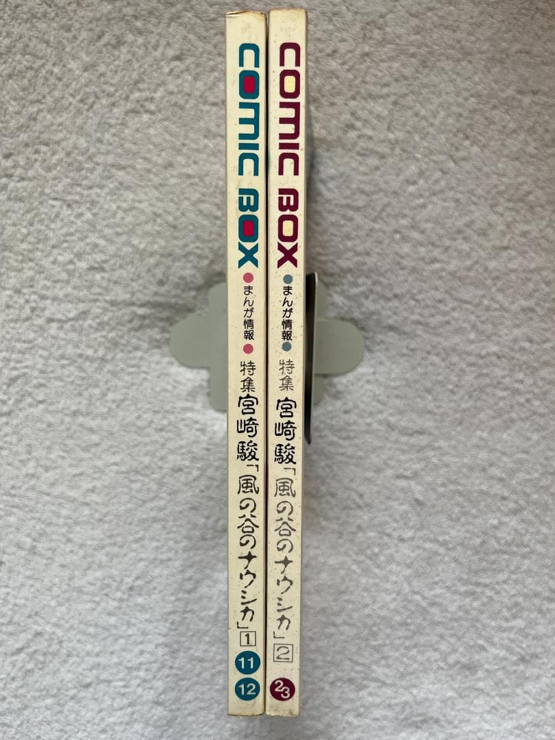 Comic Box 11・12 号& 2・3号　宮崎駿　砂漠の民　長靴をはいた猫