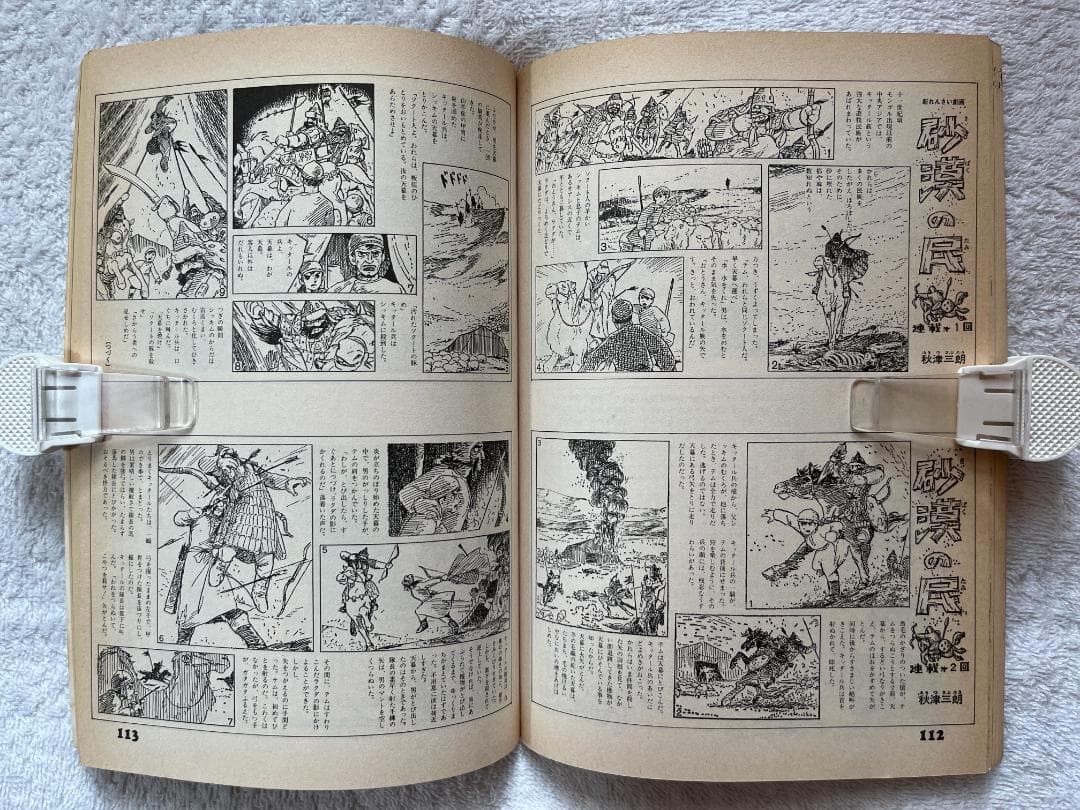 Comic Box 11・12 号& 2・3号　宮崎駿　砂漠の民　長靴をはいた猫