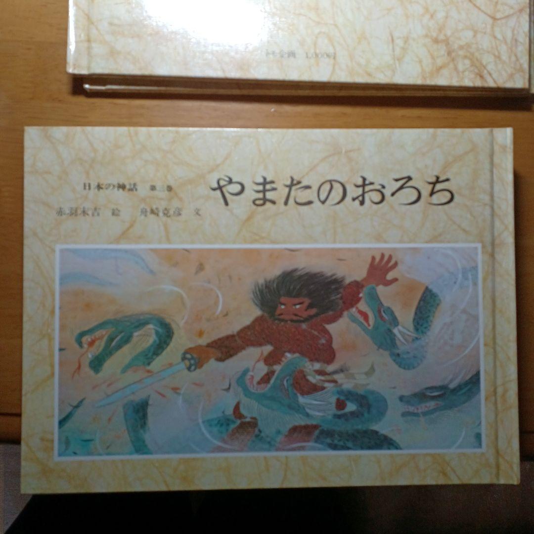 日本の神話 全6巻 赤羽末吉 舟崎克彦