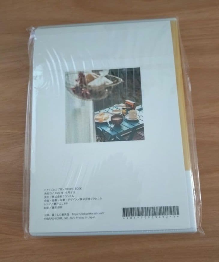 【新品未開封】北欧暮らしの道具店　ひとりごとエプロン　DVD　レシピブック付き