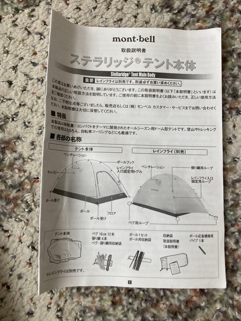 美品mont-bell Stellaridge Tent 2