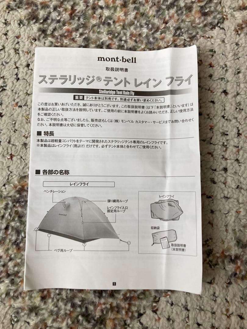 美品mont-bell Stellaridge Tent 2