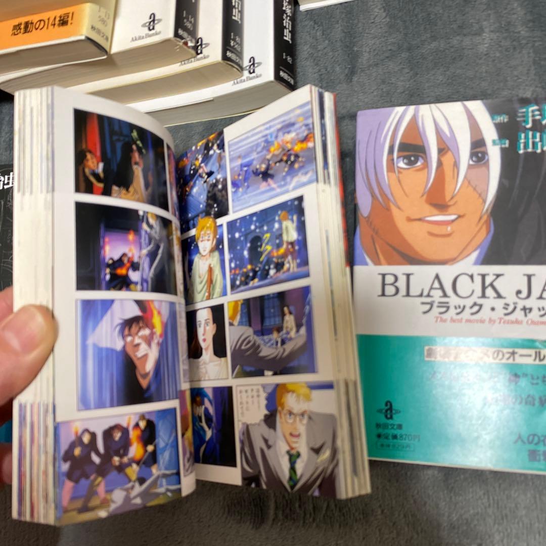 ブラックジャック全巻