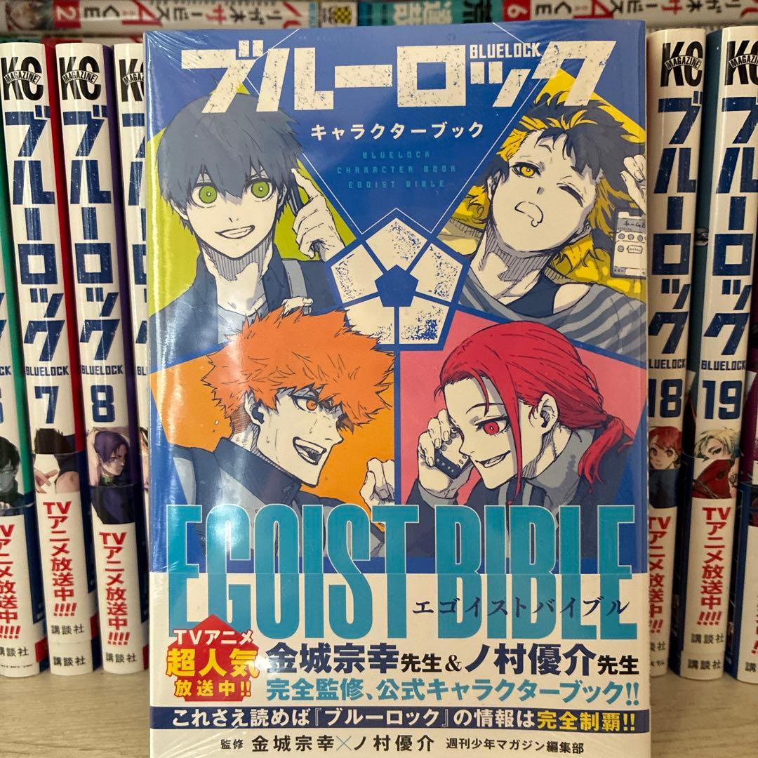 ブルーロック 漫画 1-26