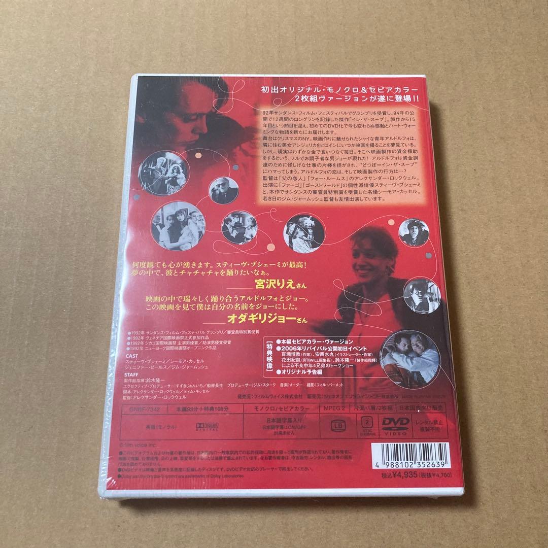 イン・ザ・スープ セル版 DVD 2枚組 未開封