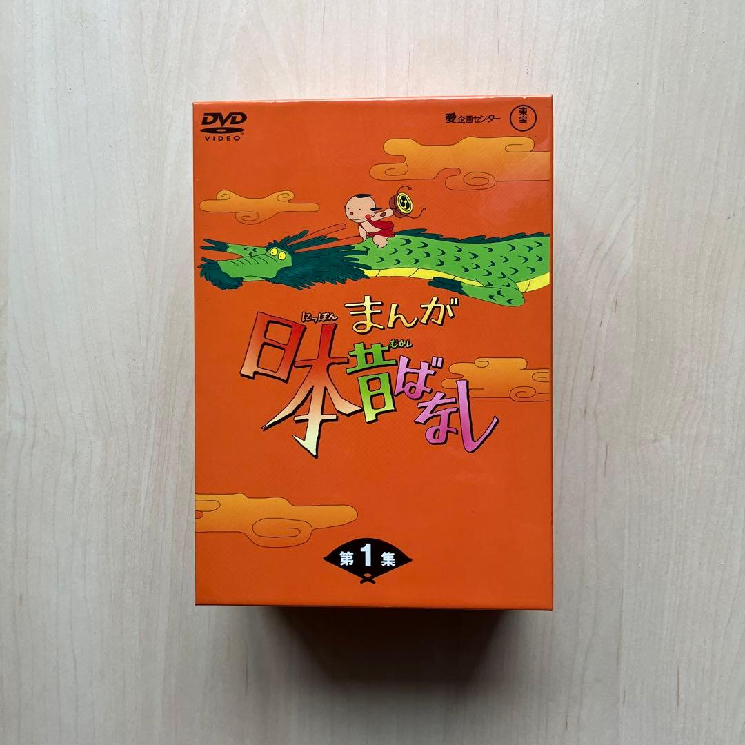 【美品】まんが日本昔ばなし DVD-BOX 第1集〈5枚組〉外箱付き