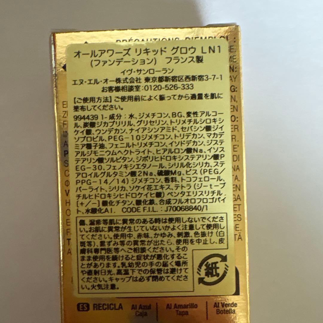 イブサンローランオールアワーズ　リキッド　グロウ　ln1