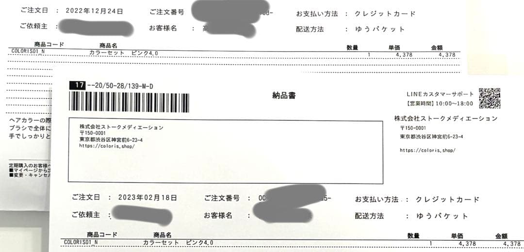 COLORIS（カラリス）❁⃘*.゜ピンク4.0×2セット おまけ付き