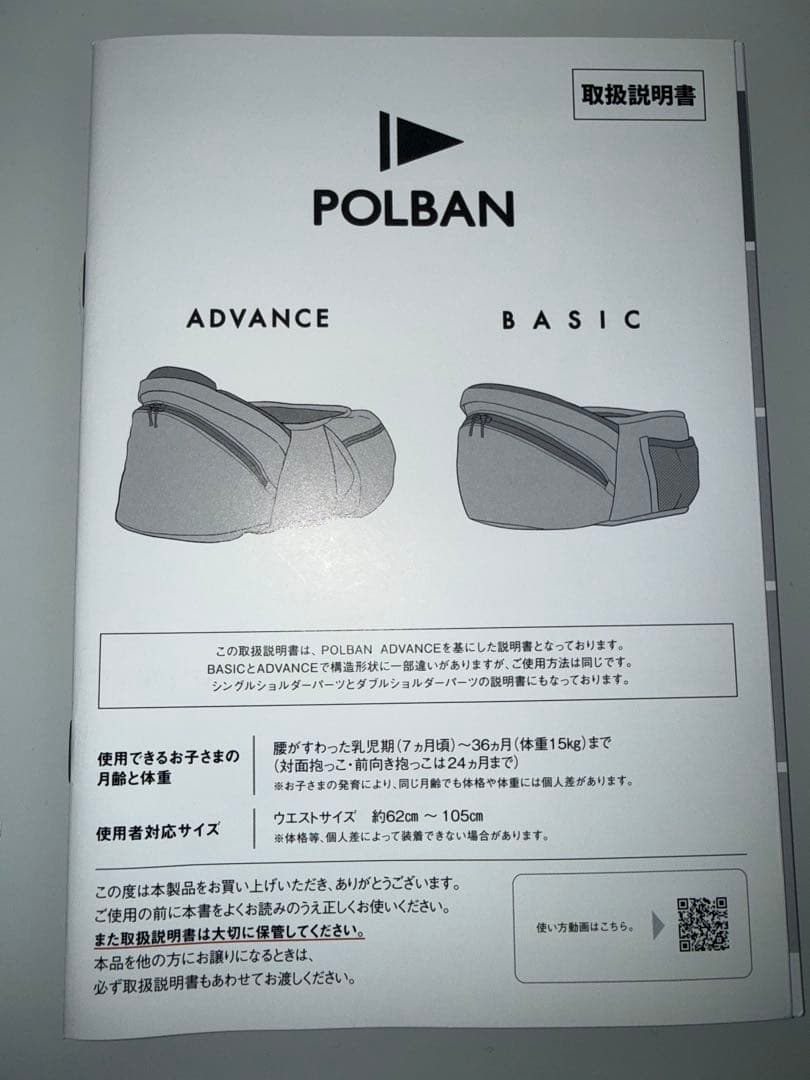 ポルバン ヒップシート アドバンス 正規品 POLBAN ADVANCE