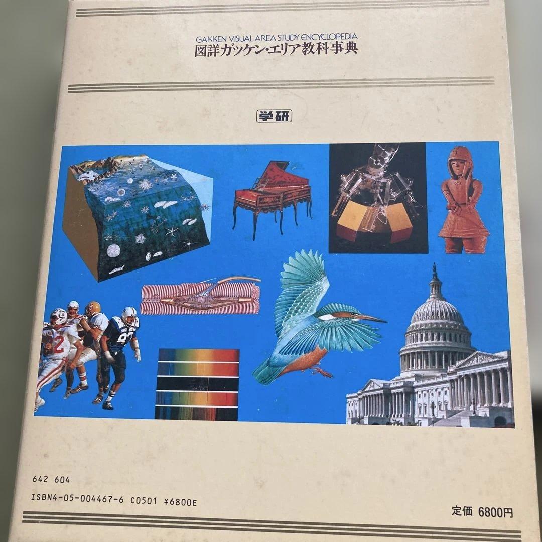 図詳ガッケンエリア教科辞典