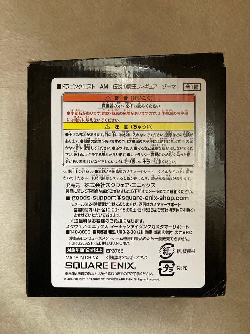 ドラゴンクエスト伝説の魔王フィギュア エスターク、ゾーマ