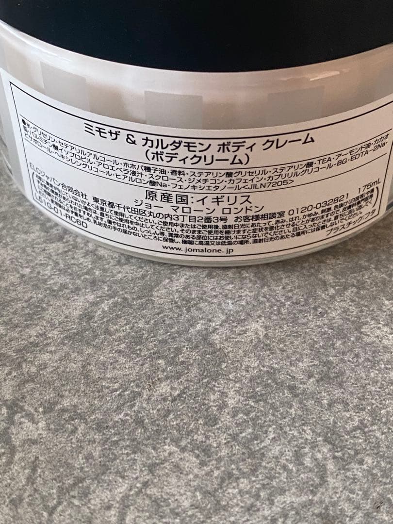 お値下げ　ジョーマローンロンドン　ミモザ&カルダモンボディクリーム　175ml