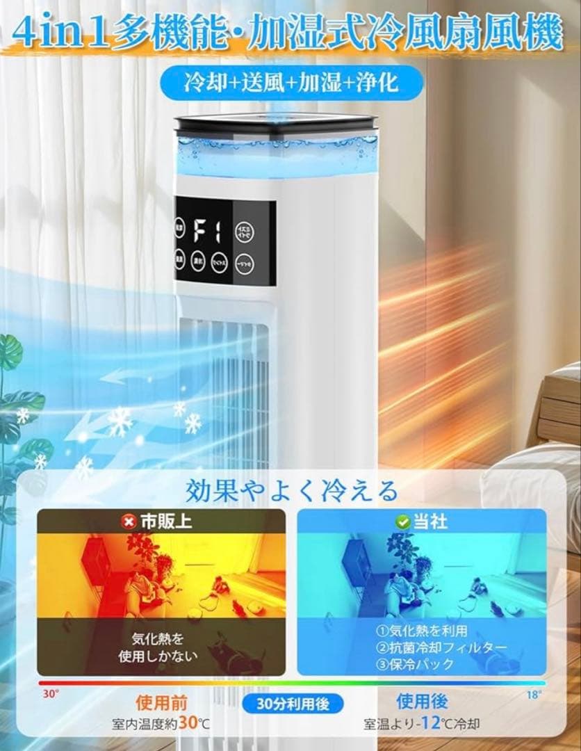 冷風扇 冷風扇風機 【スリムタワー型 】加湿 強力 スポットクーラー