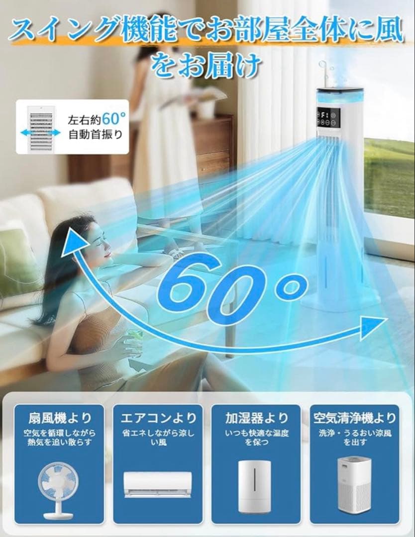 冷風扇 冷風扇風機 【スリムタワー型 】加湿 強力 スポットクーラー