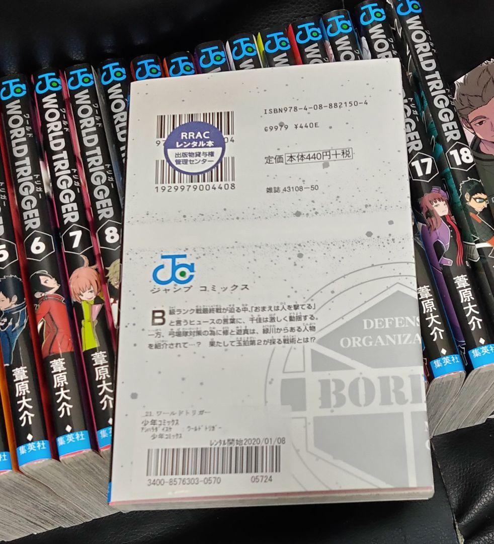 【専用】ワールドトリガー = WORLD TRIGGER 1〜21巻セット