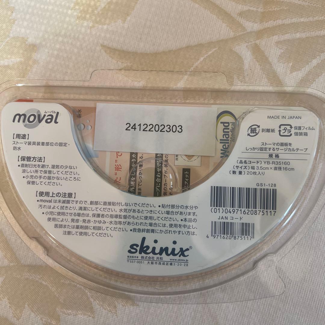 ストーマ用　固定テープskinix moval 　未使用品6箱+開封済18枚