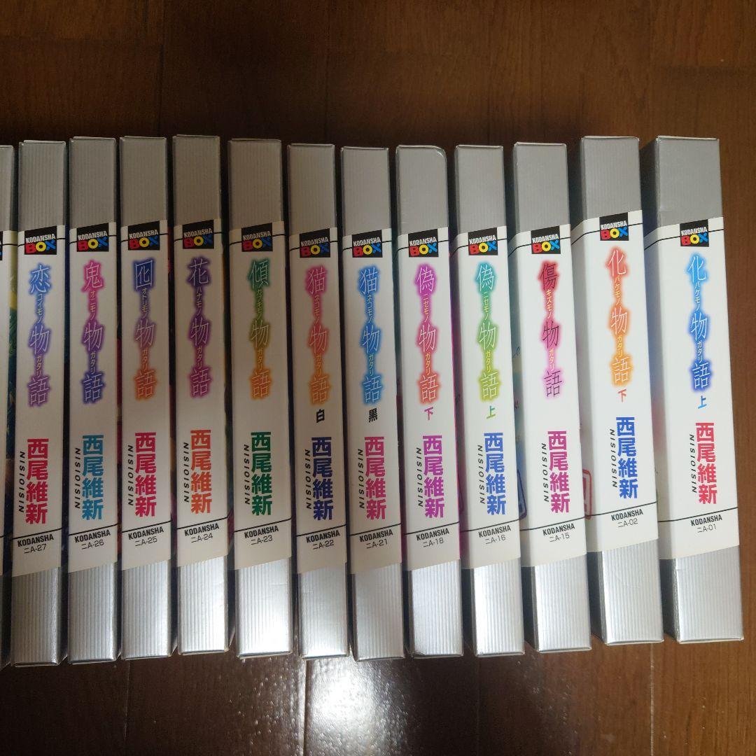 化物語 物語シリーズ 全21巻 西尾維新