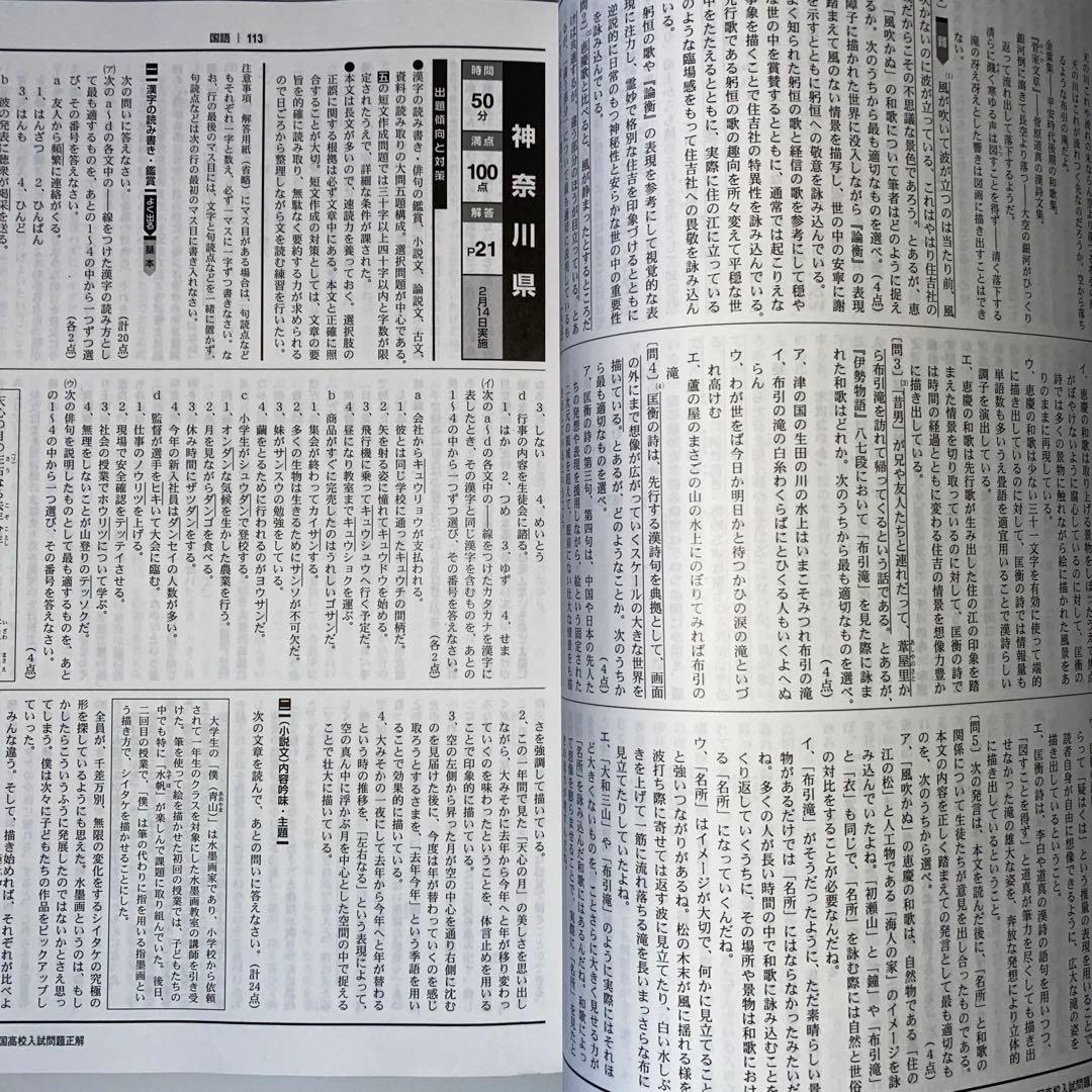 全国高校入試問題正解 2026年