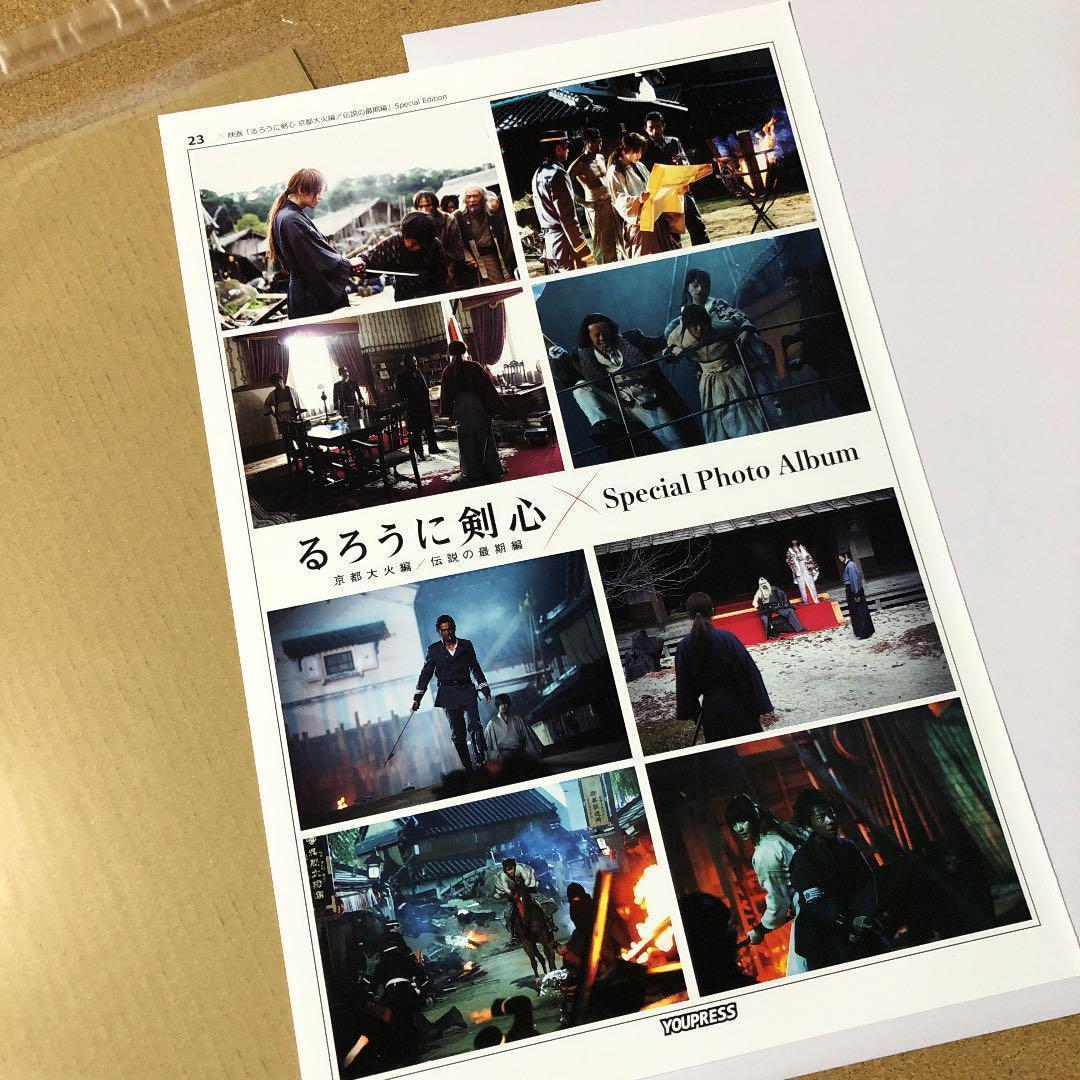 【大型配送タイプ】映画るろうに剣心スペシャルフォト掲載ページ（ポスターサイズ）
