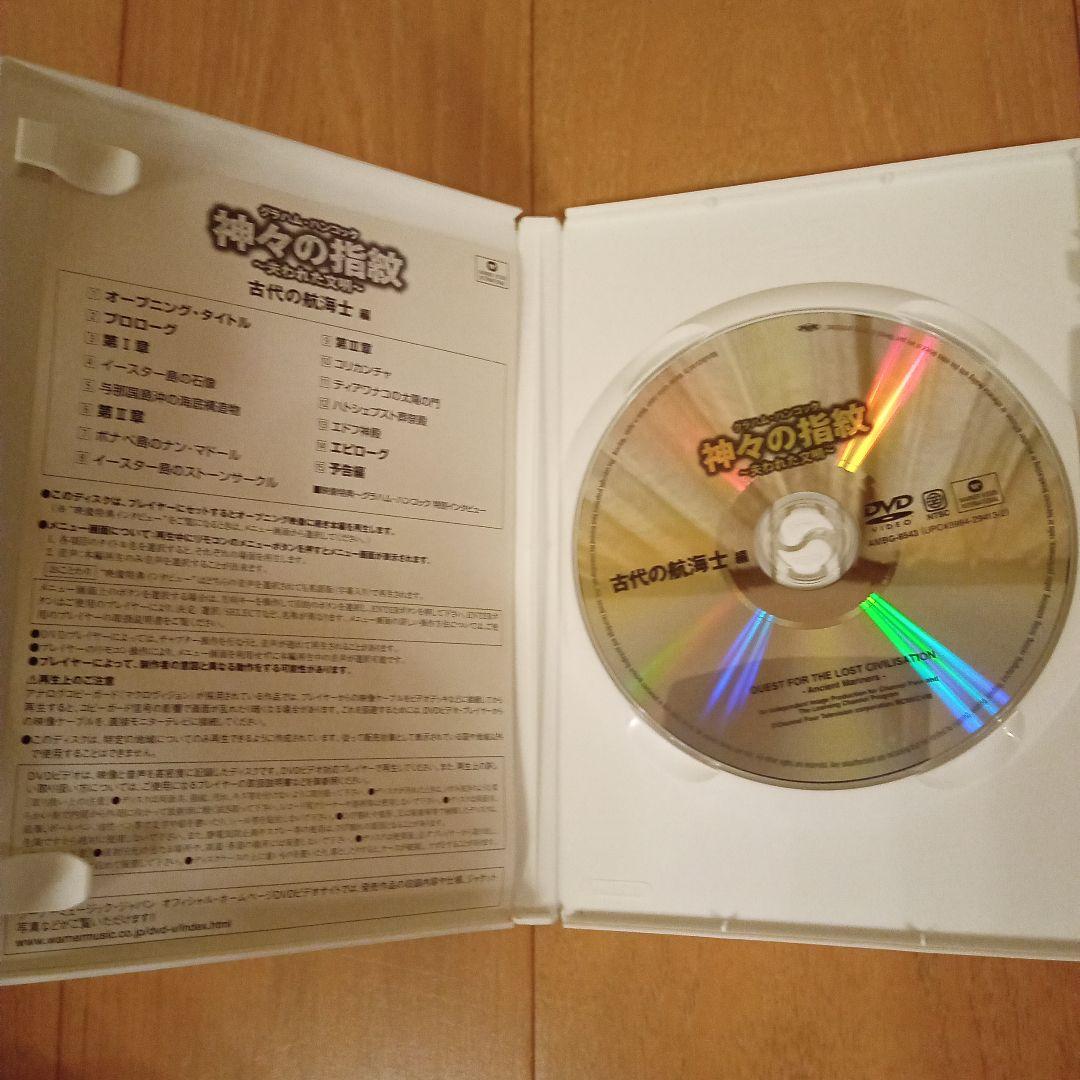 神々の指紋 ～失われた文明　DVD３種セット