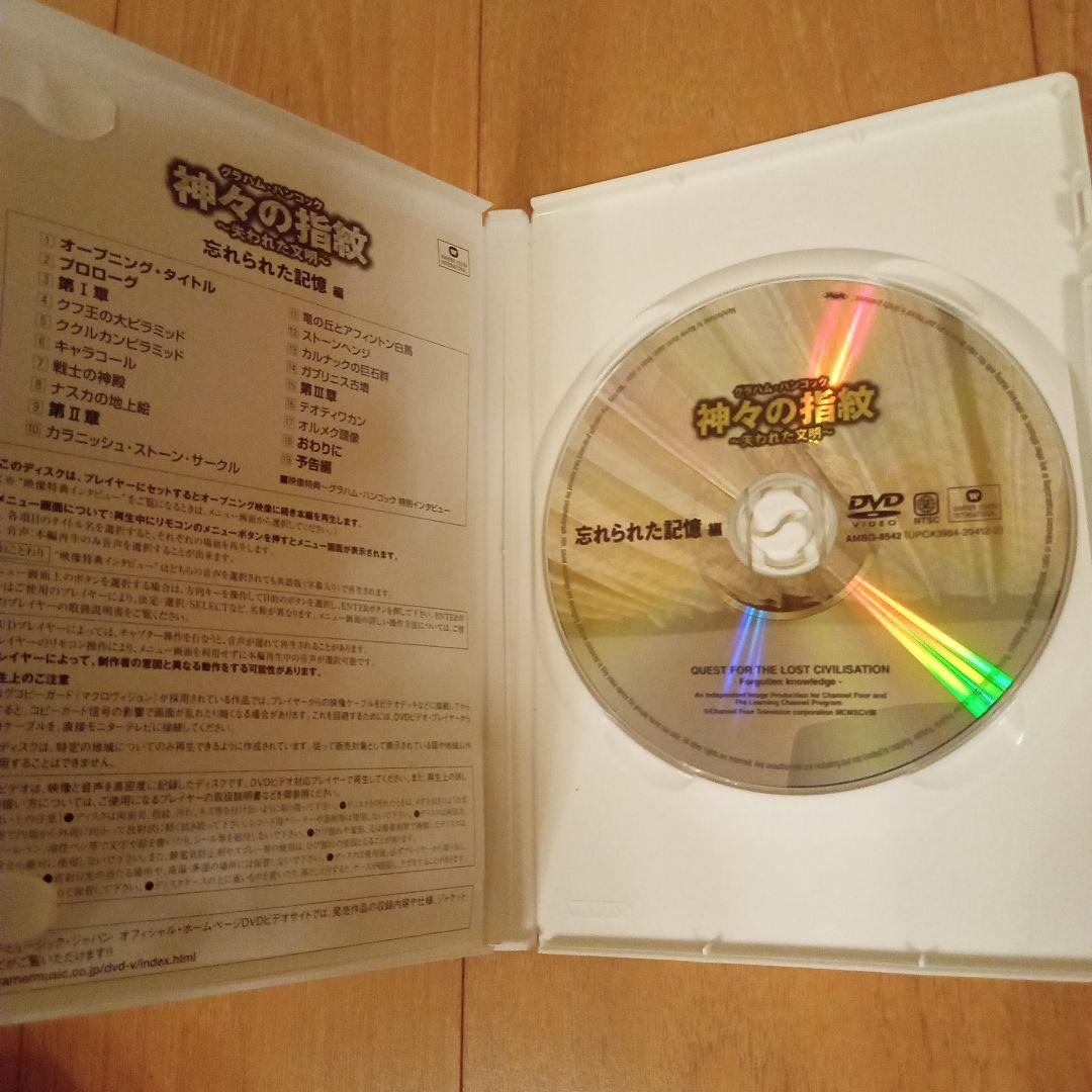 神々の指紋 ～失われた文明　DVD３種セット