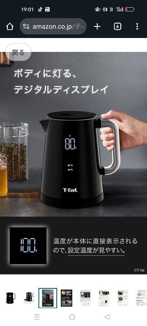 新品ティファール電気ケトルディスプレイコントロール1.0L