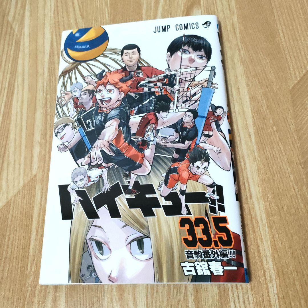 ハイキュー ショーセツバン 1巻〜13巻 全巻セット 33.5巻 おまけ付き