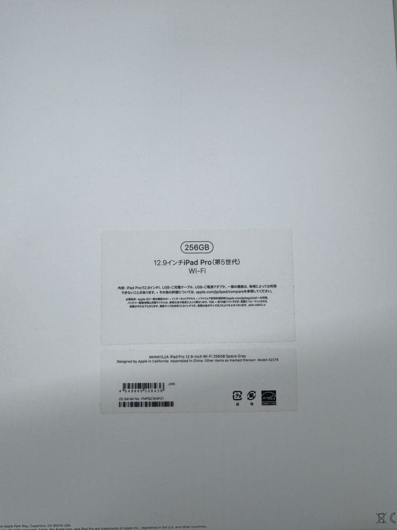 美品３点セット iPad Pro12.9 第5世代 256GB