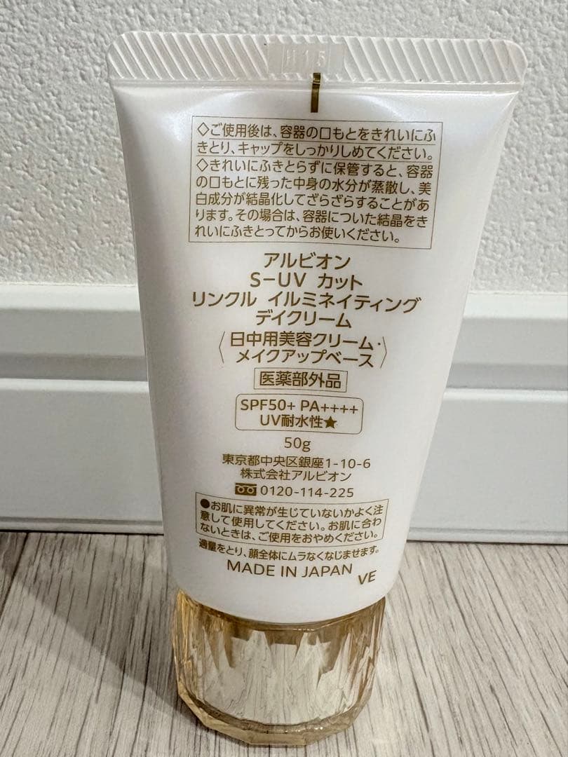 ALBION S-UV カット リンクル イルミネイティング デイクリーム50g