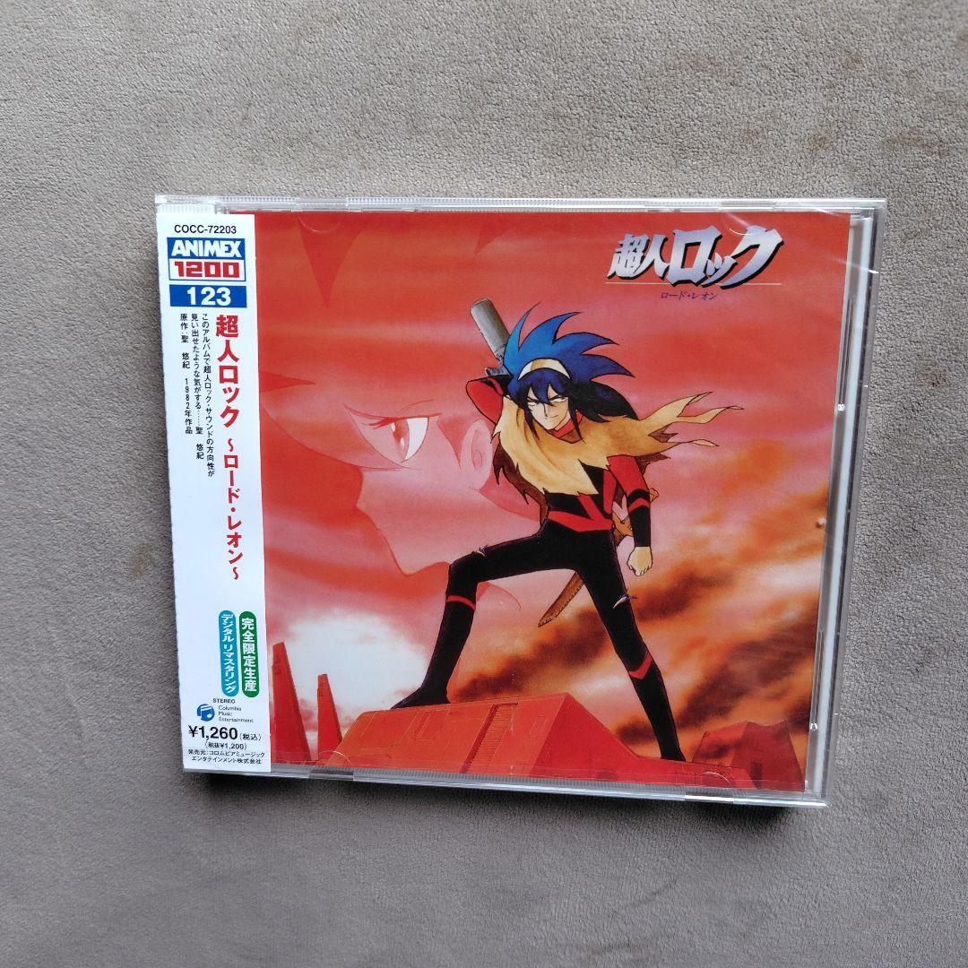 超人ロック CD　3枚セット新品 未開封