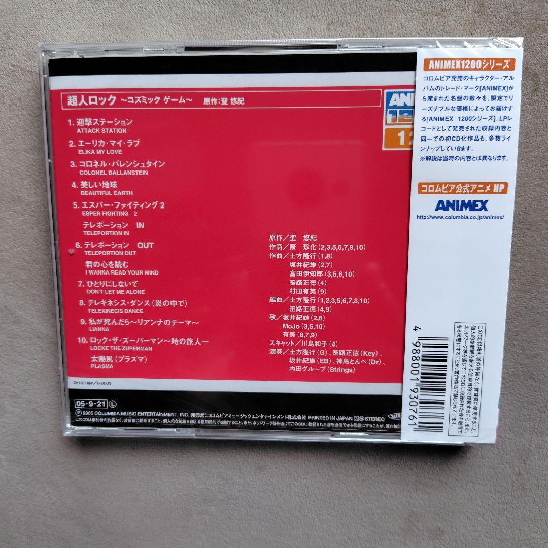 超人ロック CD　3枚セット新品 未開封