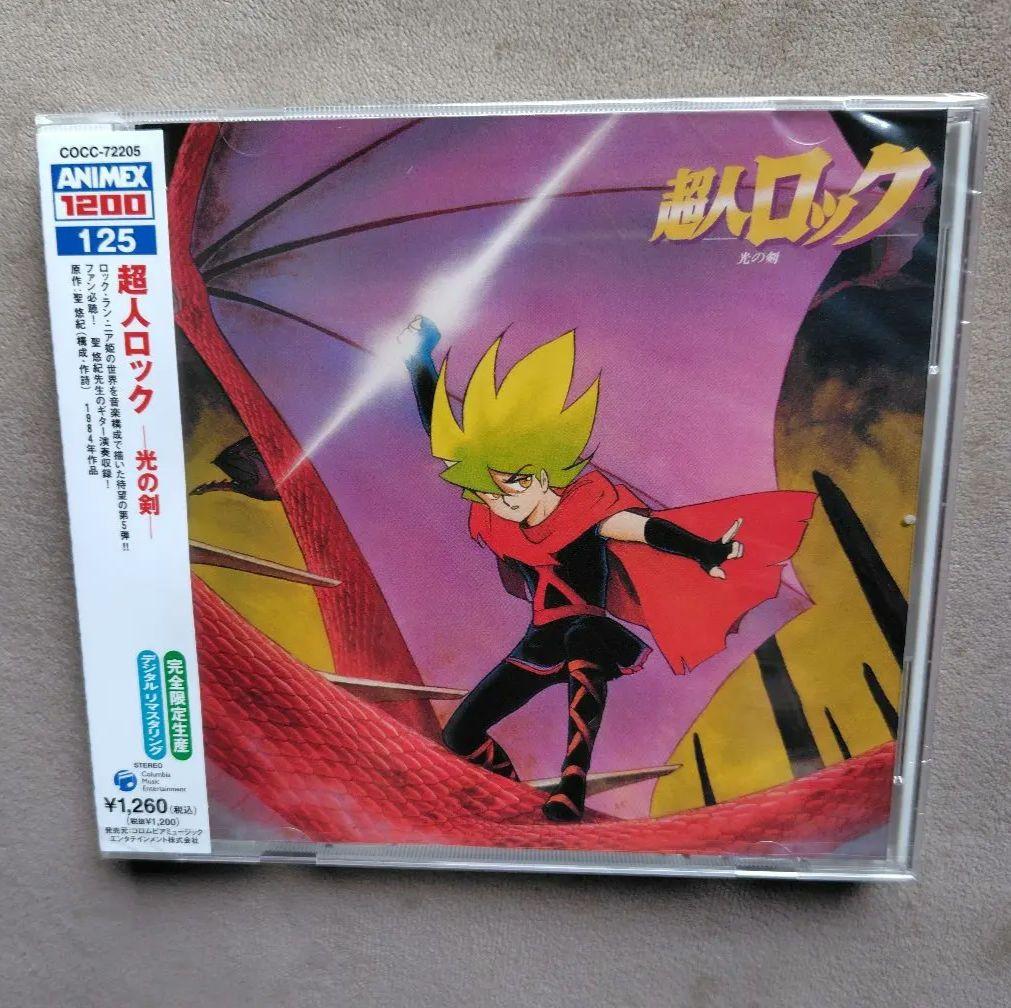 超人ロック CD　3枚セット新品 未開封