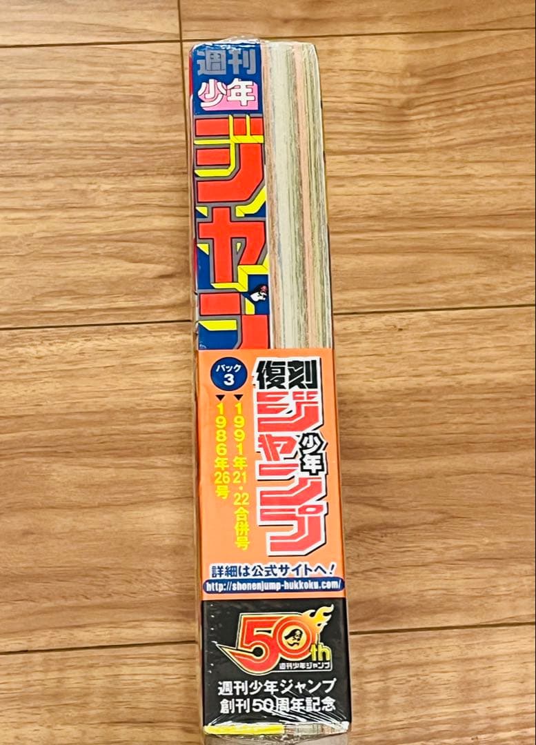 復刻版 週刊少年ジャンプ パック3 21・22合併号 26号 ドラゴンボール