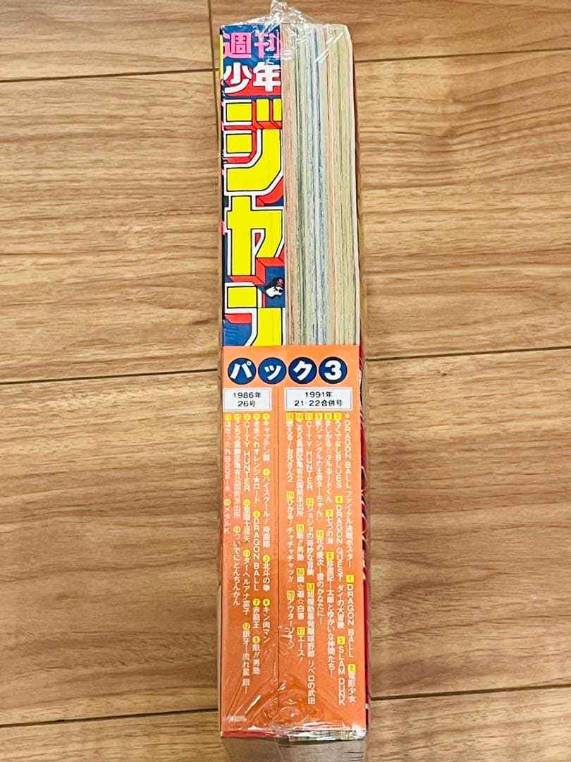 復刻版 週刊少年ジャンプ パック3 21・22合併号 26号 ドラゴンボール