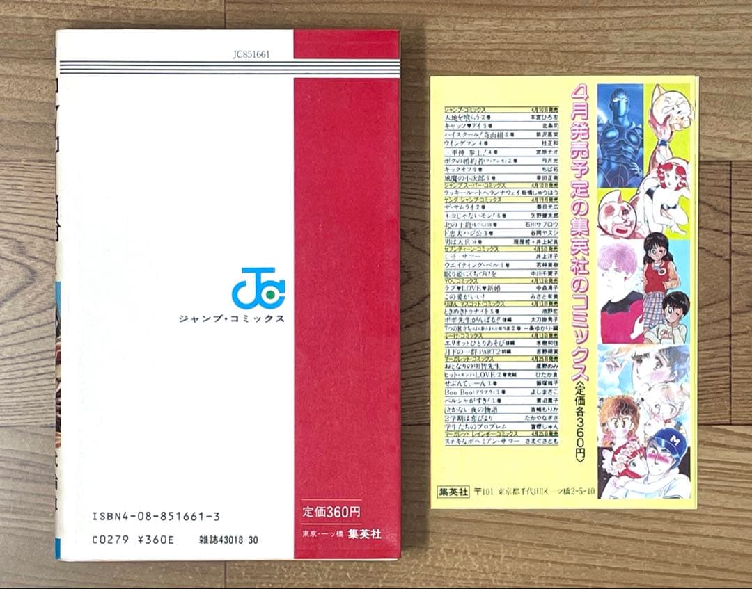 【初版/コミックス・ニュース付】北斗の拳 1巻 原哲夫 武論尊
